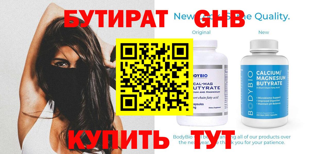 БУТИРАТ  Бутират GHB  Вход с VPN  Верхняя Пышма 