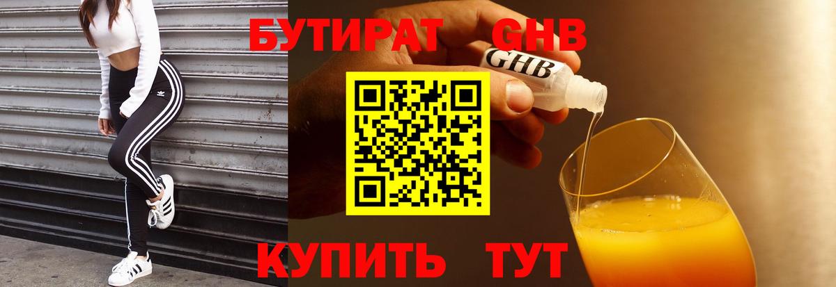 Бутират бутандиол Верхняя Пышма
