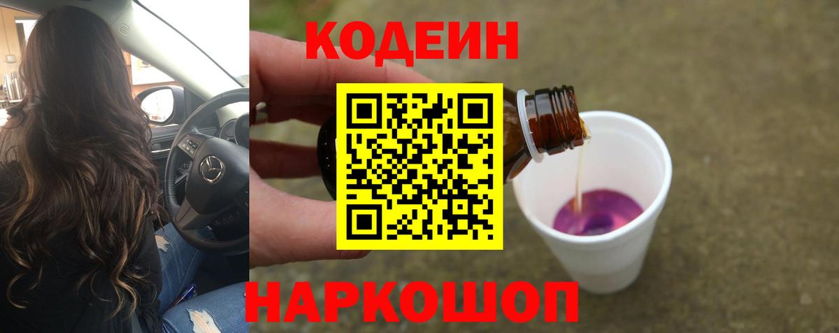 Codein напиток Lean (лин)  Вход с VPN  Кодеиновый сироп Lean Purple Drank  Верхняя Пышма 