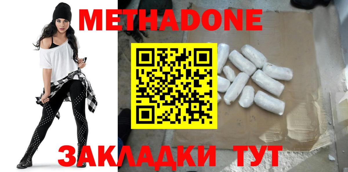 Метадон methadone Верхняя Пышма