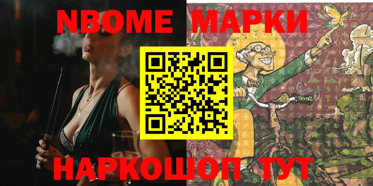 Марки 25I-NBOMe 1,5мг  Вход с VPN  Марки NBOMe  Верхняя Пышма 
